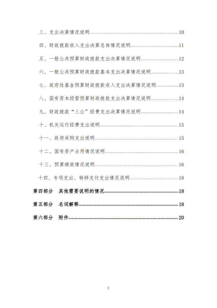 鄂城区人民法院2022年度部门决算公开_01_副本.png