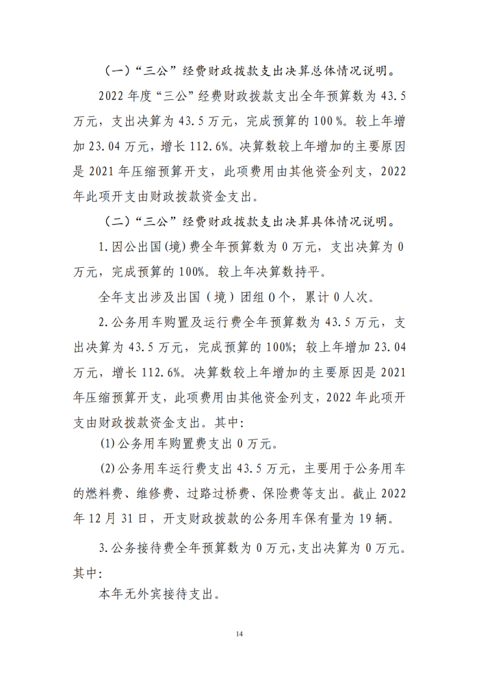 鄂城区人民法院2022年度部门决算公开_13_副本.png